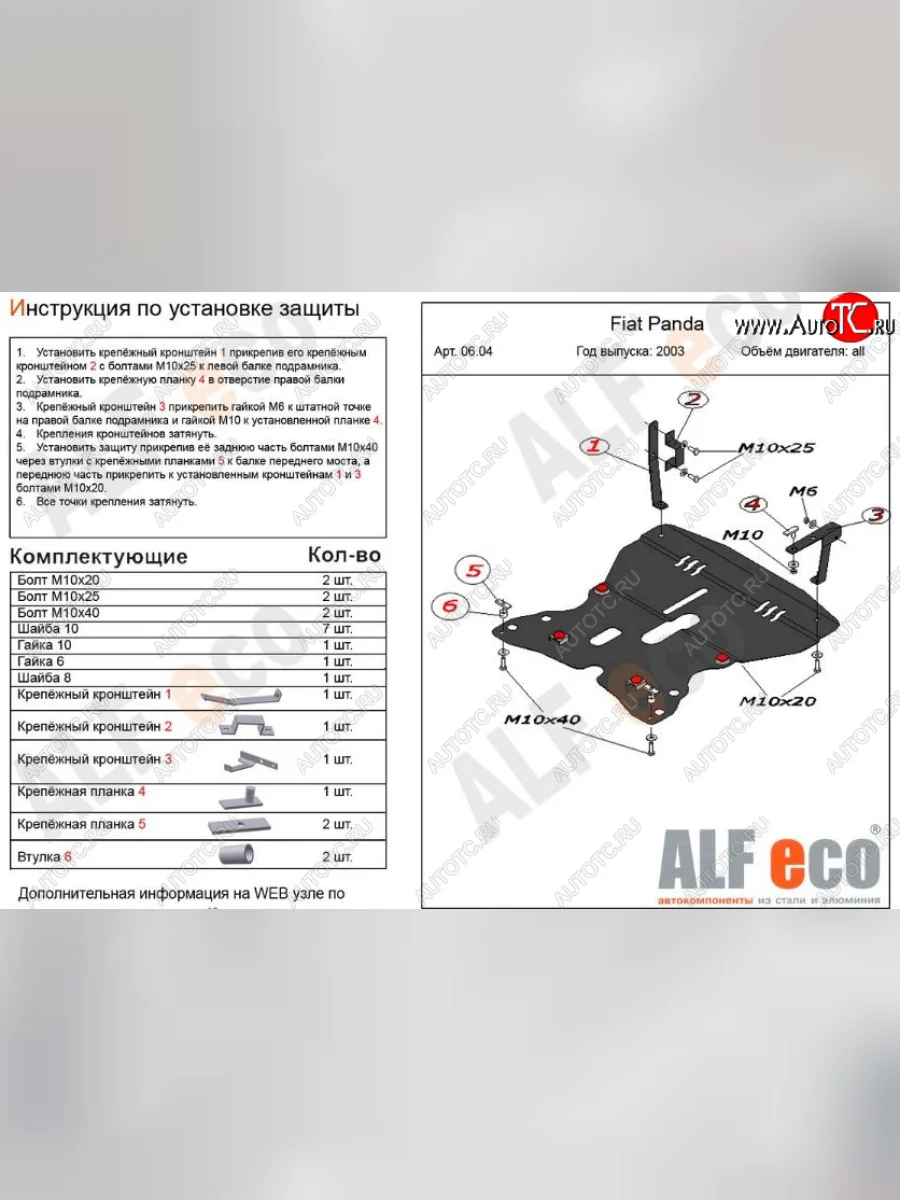 Защита картера двигателя и КПП Alfeco Fiat Panda 2 169 (2003-2011) (Сталь 2 мм)  с доставкой в г. Керчь