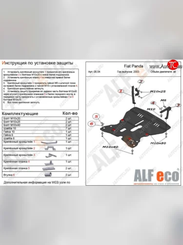 Защита картера двигателя и КПП Alfeco (Алюминий 3 мм) Fiat Panda 2 169 (2003-2011)