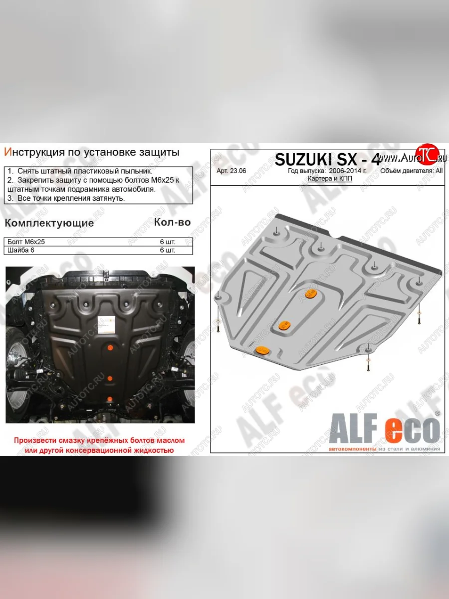 Защита картера двигателя и КПП (малая) Alfeco Fiat Sedici (2005-2014) (Сталь 2 мм)  в Керчи Республика Крым