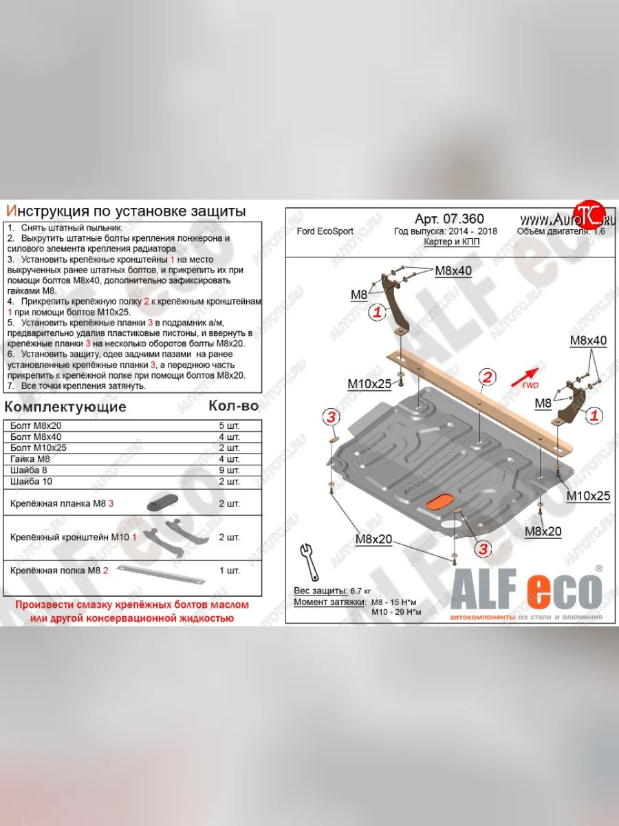 Защита картера двигателя и КПП (V-1,6; 2,0) Alfeco Ford EcoSport дорестайлинг (2013-2019) (Сталь 2 мм)  в Перми Пермском крае