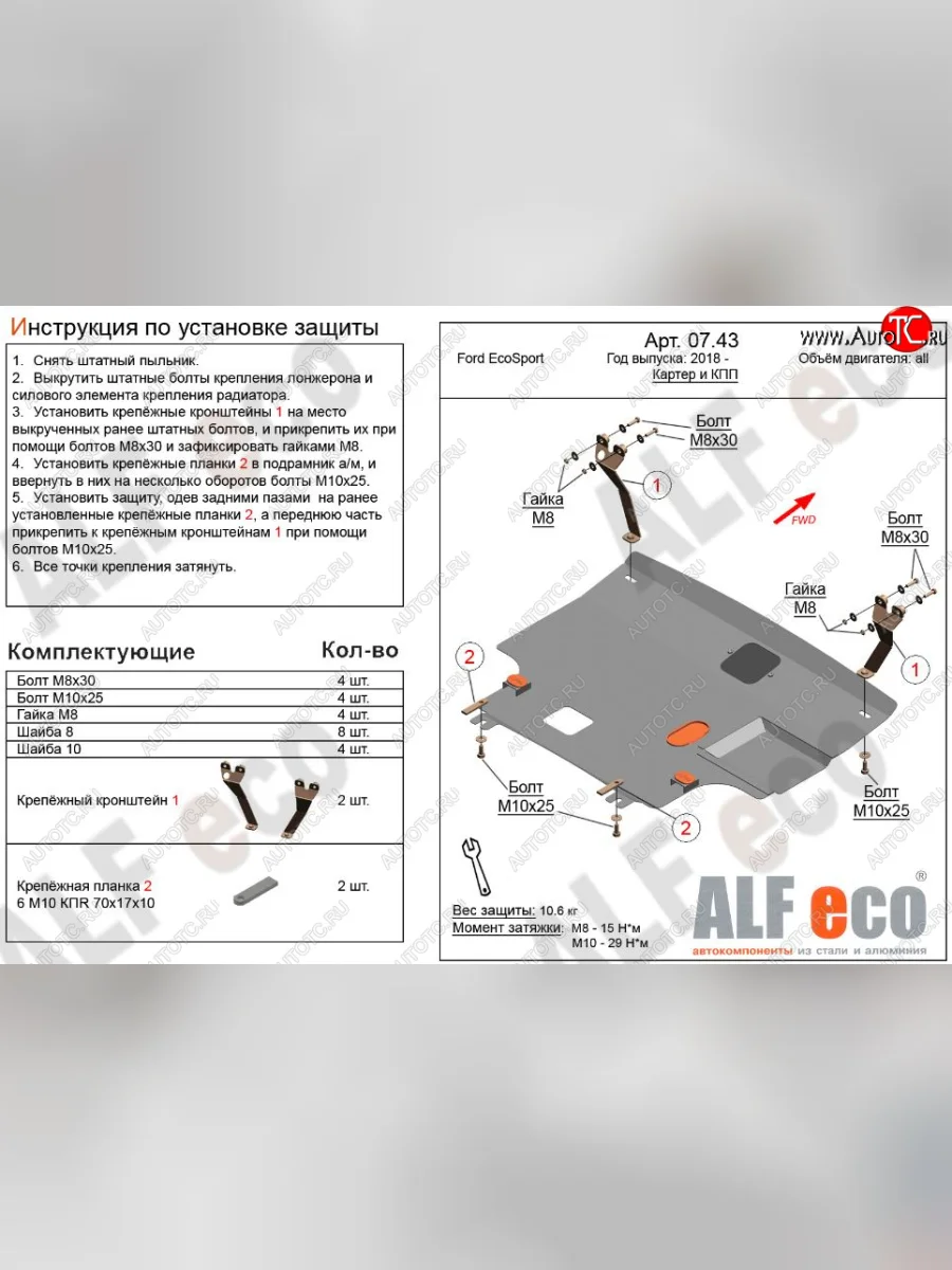 Защита картера двигателя и КПП (V-1,5; 2,0) Alfeco Ford EcoSport B515 рестайлинг (2017-2019) (Сталь 2 мм)  с доставкой в г. Керчь