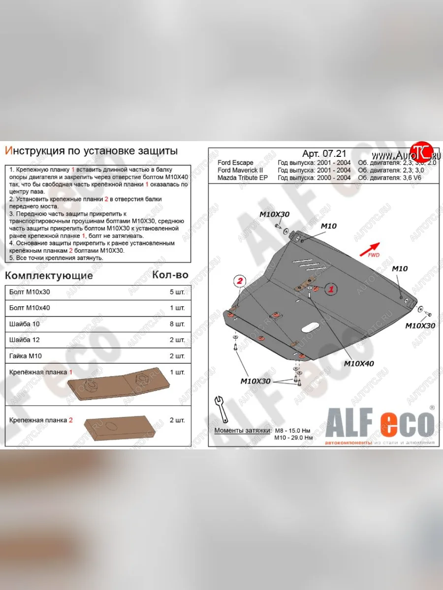 Защита картера двигателя и КПП (V-2,0; 2,3; 3,0) Alfeco Ford Escape 1 дорестайлинг (2000-2004) (Сталь 2 мм)  с доставкой в г. Керчь