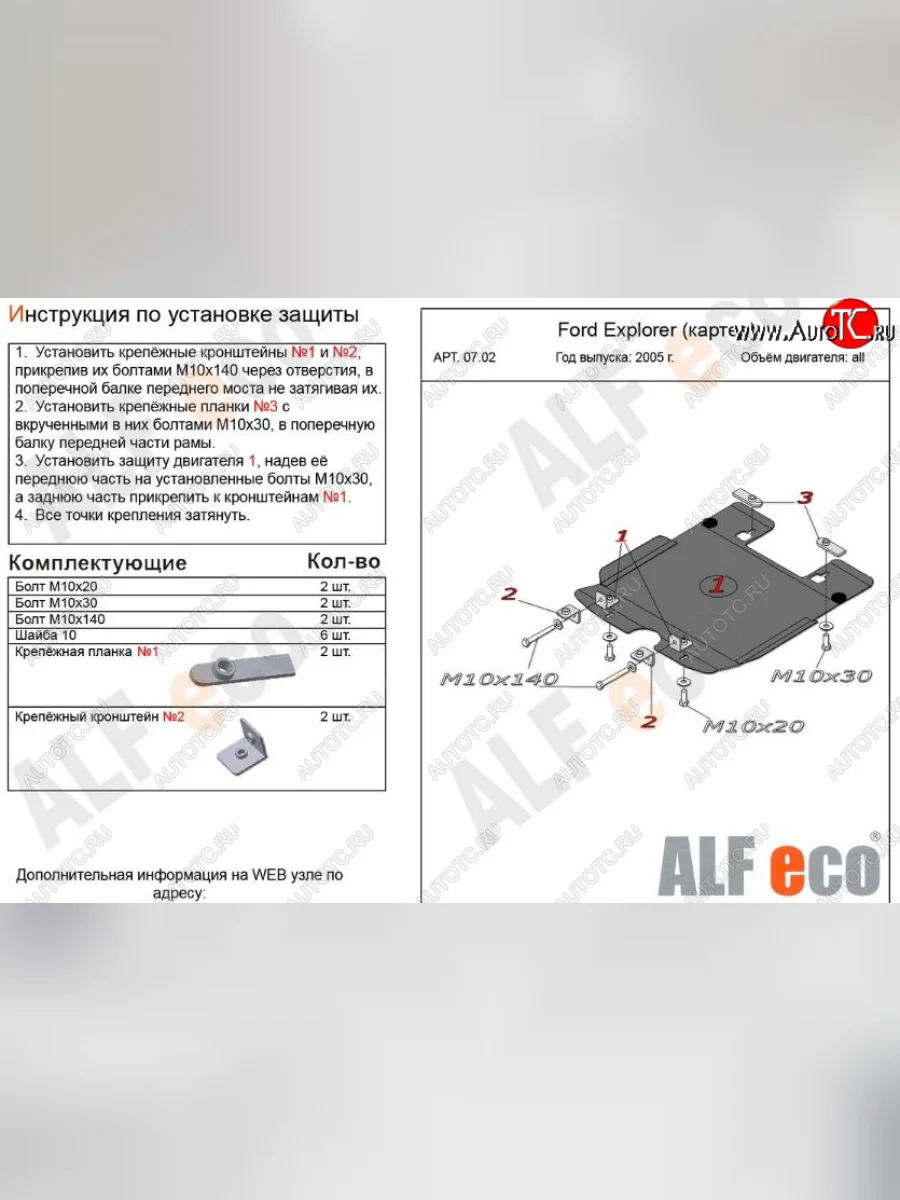 Защита картера двигателя (V-4,0; 4,6) Alfeco Ford Explorer U251 5 дв. (2006-2010) (Сталь 2 мм)  в Керчи Республика Крым