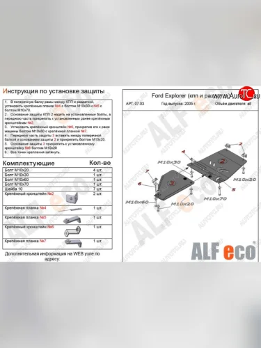 Защита КПП и РК (V-4,0; 4,6, 2части) Alfeco (Сталь 2 мм) Ford Explorer U251 5 дв. (2006-2010)
