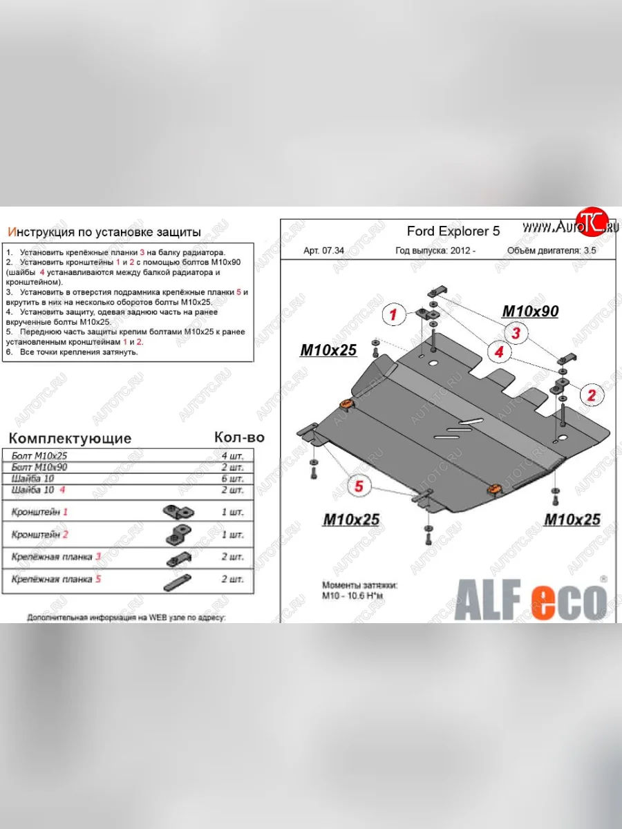 Защита картера двигателя и КПП (V-3,5, 249 л.с.) Alfeco Ford Explorer U502 1-ый рестайлинг, 5 дв. (2015-2018) (Алюминий 3 мм)  в Керчи Республика Крым