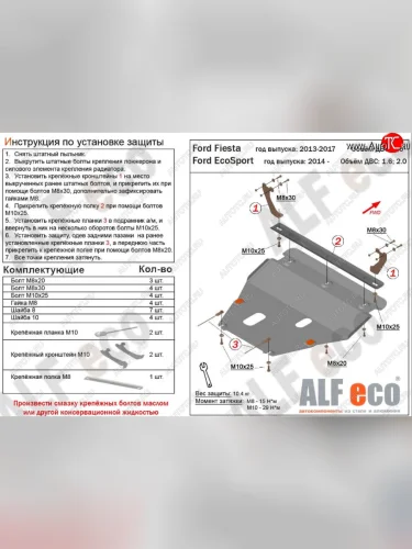 Защита картера двигателя и КПП Alfeco (Сталь 2 мм) Ford Fiesta 6 хэтчбэк 3 дв. рестайлинг (2012-2019)