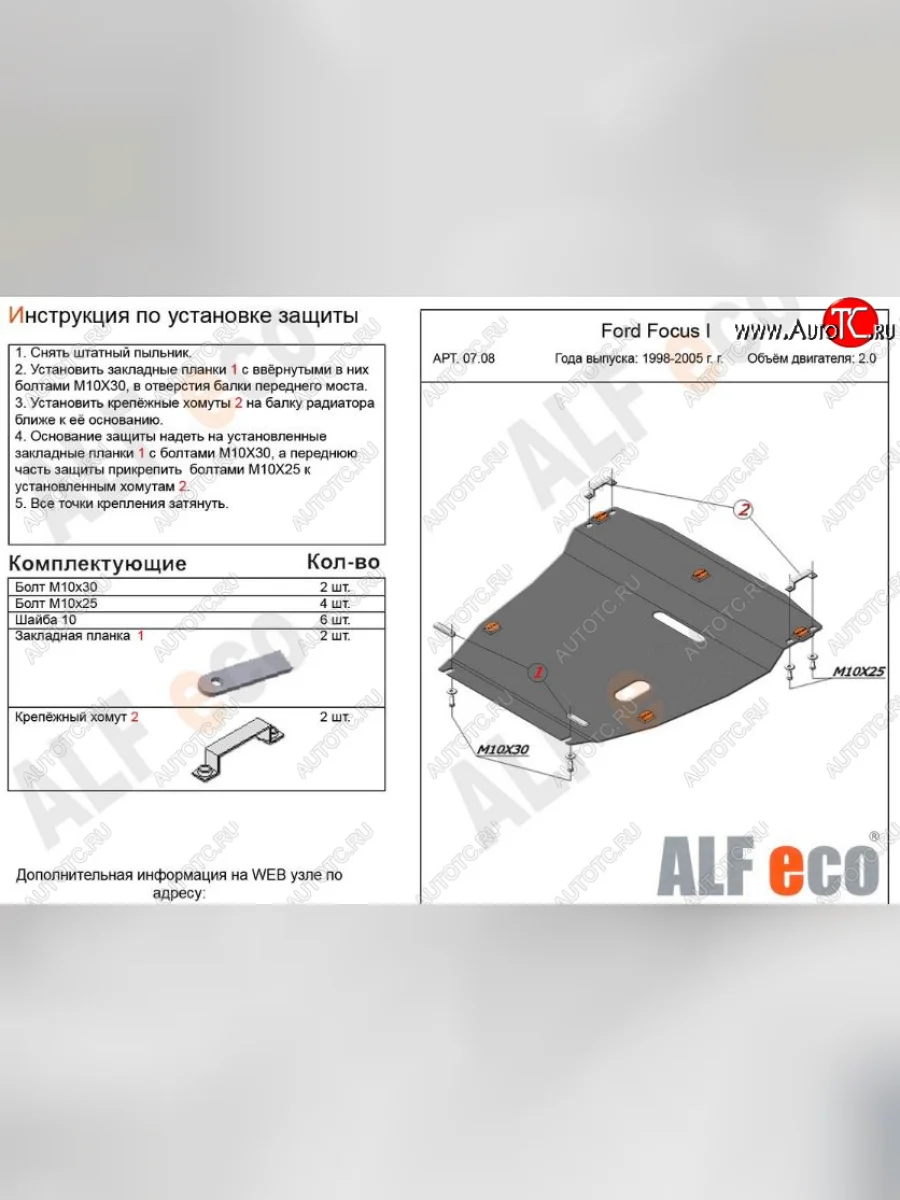 Защита картера двигателя и КПП (V-2,0) Alfeco Ford Focus 1 хэтчбэк 5 дв. дорестайлинг (1998-2002) (Сталь 2 мм)  с доставкой в г. Керчь