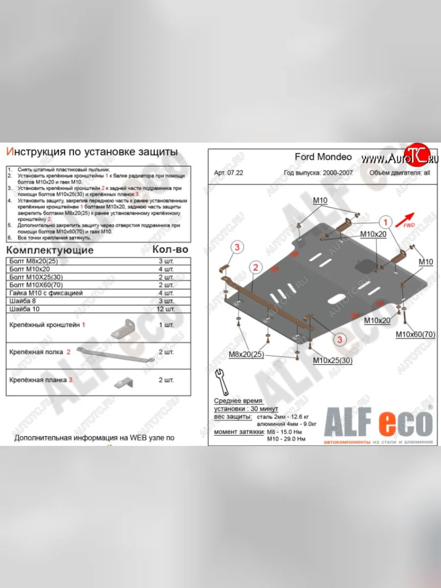 Защита картера двигателя и КПП Alfeco Ford Mondeo Mk3,B4Y дорестайлинг, седан (2000-2003) (Алюминий 3 мм)  в Перми Пермском крае