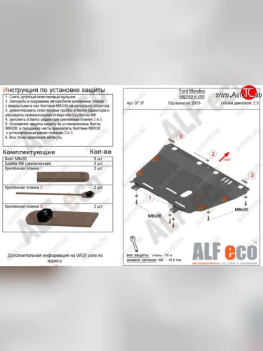 Защита картера двигателя и КПП Alfeco (Сталь 2 мм) Ford Mondeo MK5 CD391 дорестайлинг седан (2014-2018)