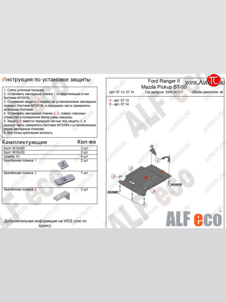 Защита КПП ALFECO (V-all) Ford Ranger рестайлинг (2009-2011) (Сталь 2 мм)  с доставкой в г. Керчь