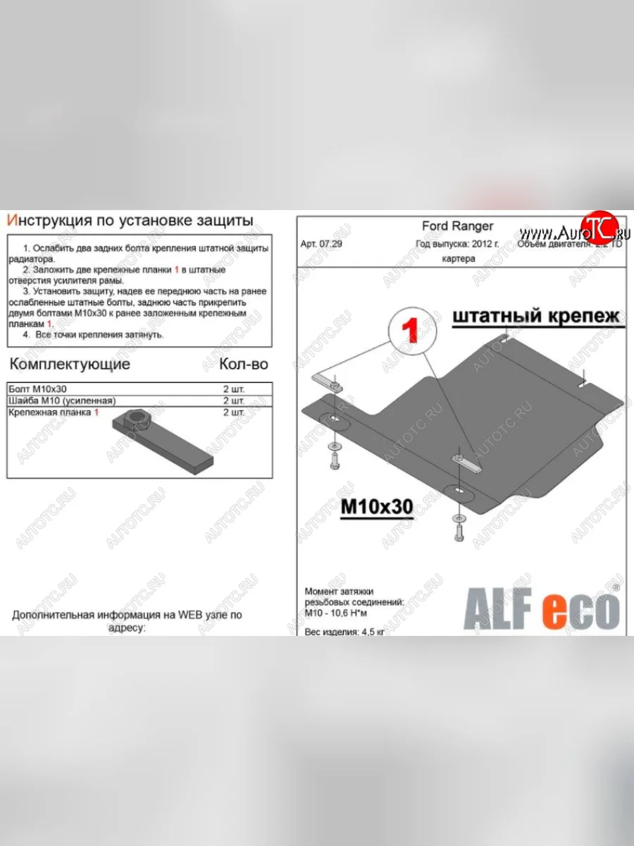 Защита картера двигателя ALFECO Ford Ranger DoubleCab дорестайлинг (2011-2016) (Алюминий 3 мм)  в Самаре Самарской области