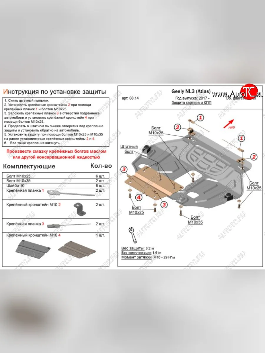 Защита картера двигателя и КПП ALFECO (V-2,0;2,4) NL3 Geely Atlas NL3 (2016-2022) (Сталь 2 мм)  с доставкой в г. Керчь