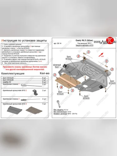 Защита картера двигателя и КПП ALFECO (V-2,0;2,4) NL3 (Алюминий 3 мм) Geely Atlas NL3 (2016-2022)