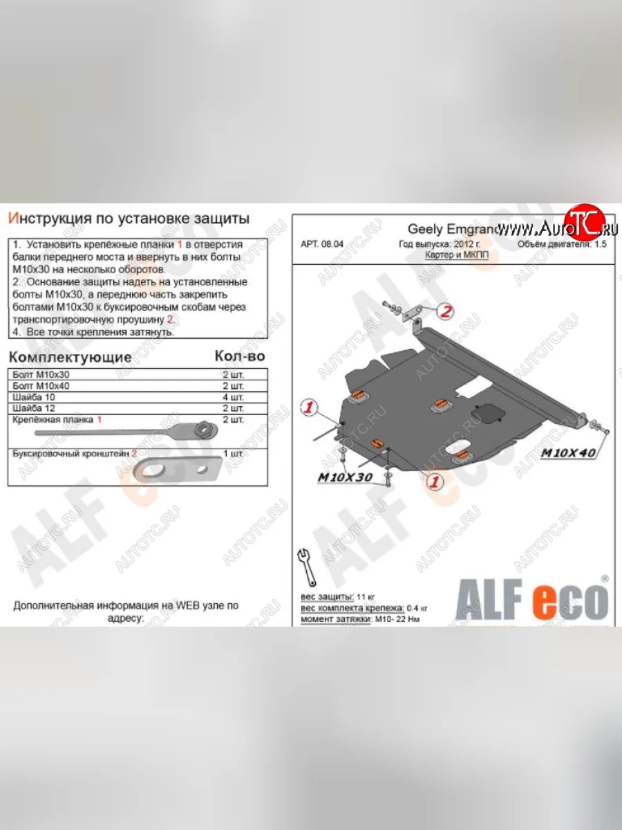Защита картера двигателя и КПП ALFECO Geely Emgrand EC7 хэтчбек (2009-2016) (Алюминий 3 мм)  с доставкой в г. Керчь