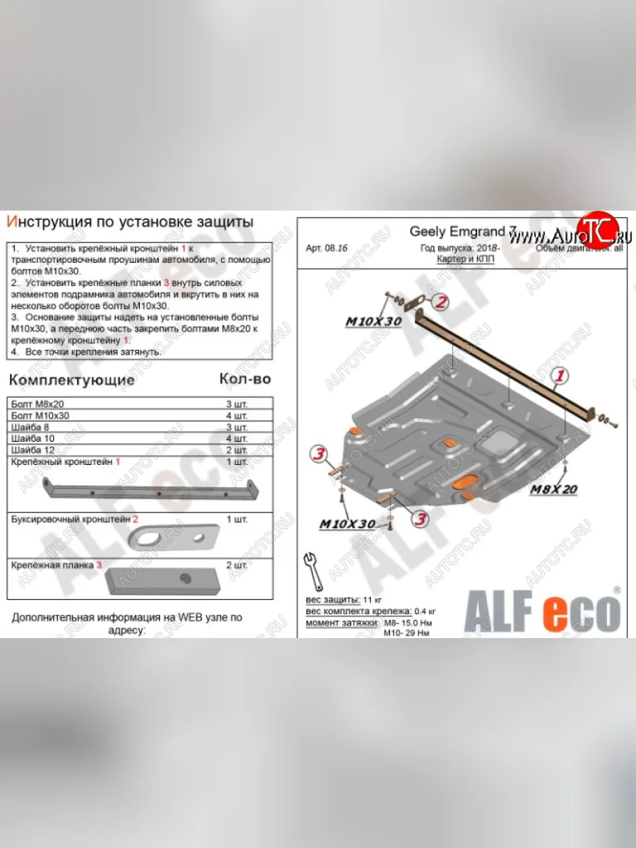 Защита картера двигателя и КПП ALFECO (V-all) Geely Emgrand EC7 седан 2-ой рестайлинг (2018-2020) (Алюминий 3 мм)  с доставкой в г. Керчь