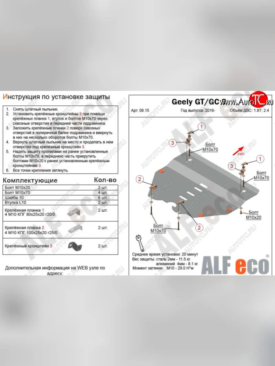 Защита картера двигателя и КПП ALFECO (V-1,8T; 2,4) Geely GC9 (2015-2019) (Алюминий 3 мм)  в Керчи Республика Крым