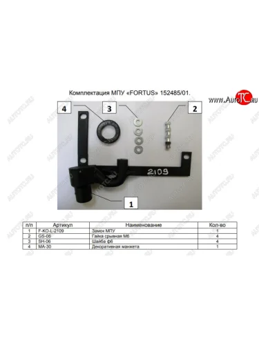 Замок КПП FORTUS. (типтроник) Audi Q3 8U дорестайлинг (2011-2015)