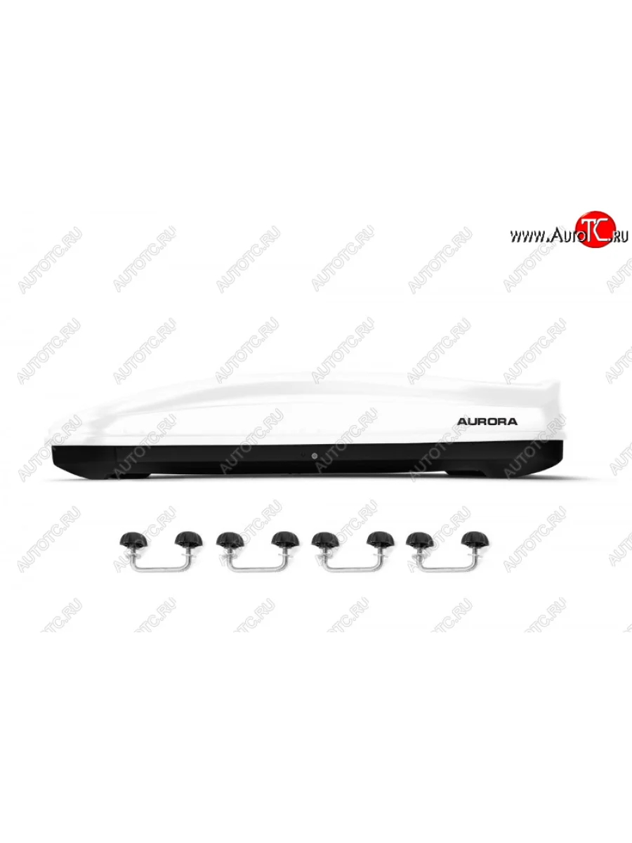 Багажный бокс AURORA (560 л/213x84x42 см, двусторонний, крепление скоба) на крышу   (White Glossy)  в Самаре Самарской области