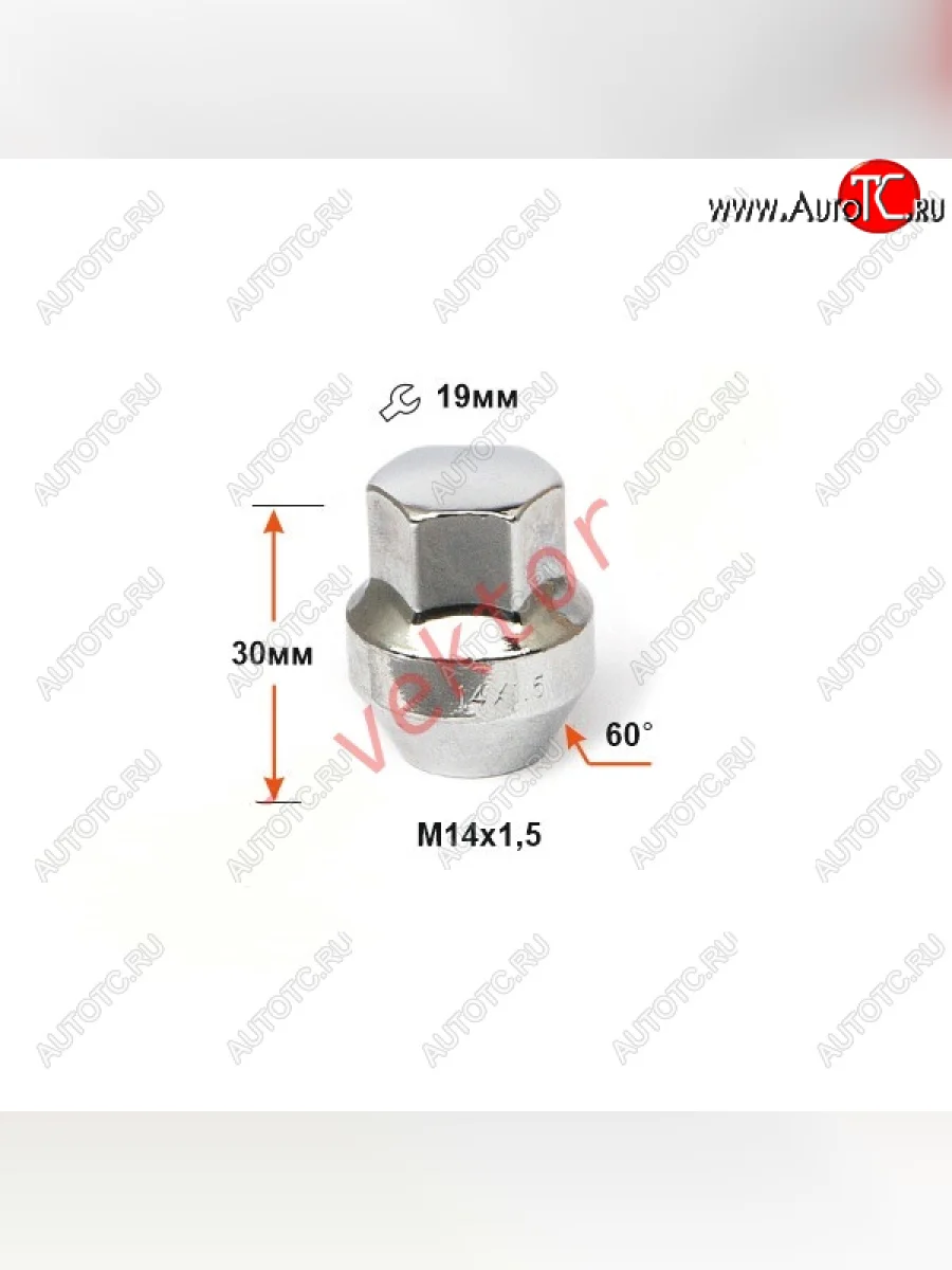 Гайка под гаечный ключ (пос.место: подстроечный конус) диска колеса Вектор M14x1.5 Volvo XC70 дорестайлинг (2000-2004)