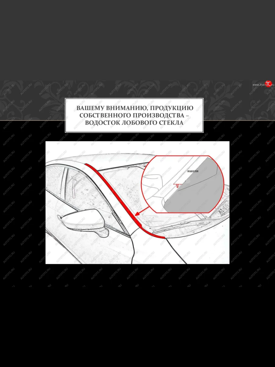 Водостоки лобового стекла Стрелка 11 Toyota RAV4 XA50 5 дв. дорестайлинг (2018-2025)  в Перми Пермском крае
