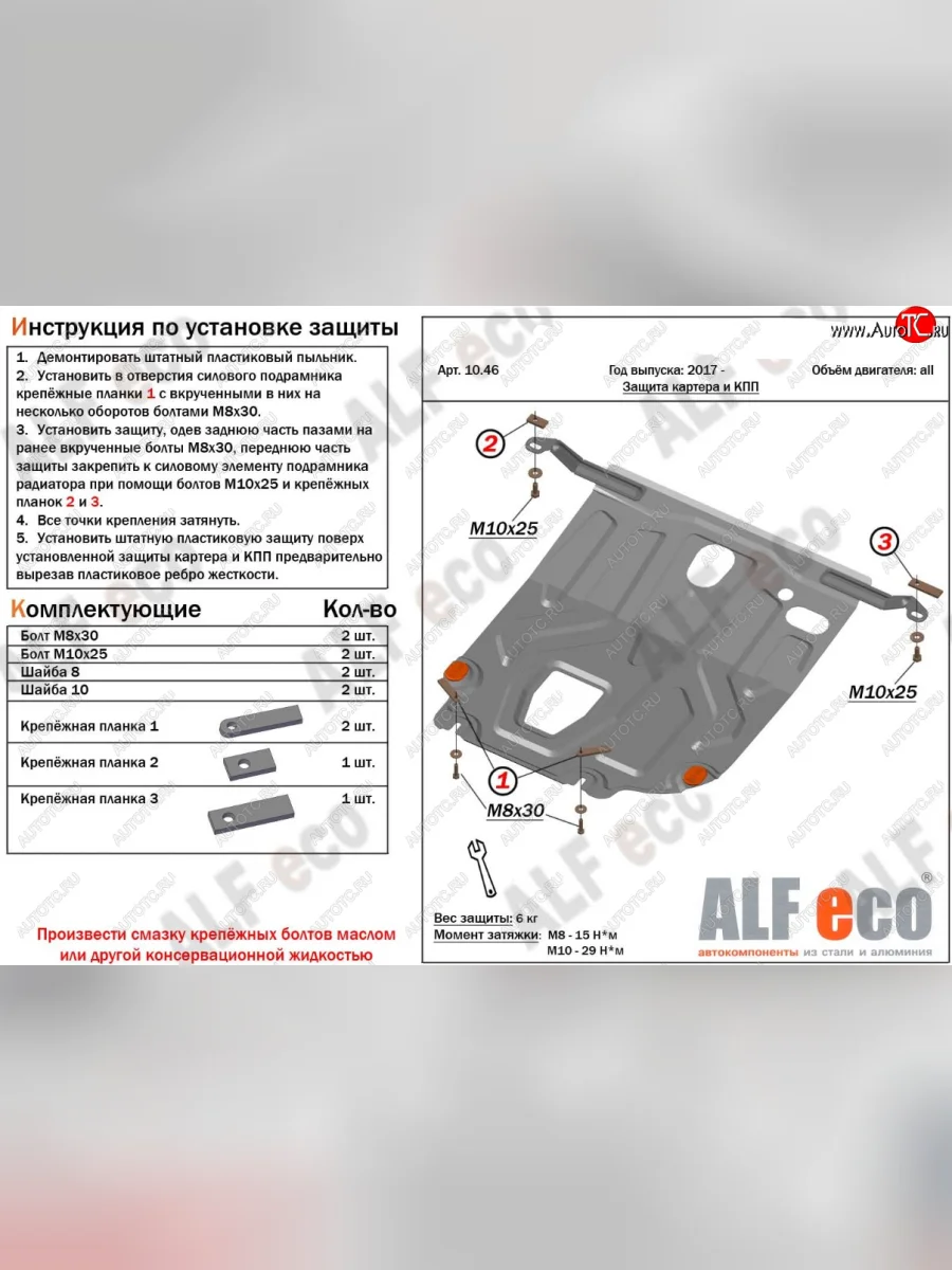 Защита картера двигателя и КПП (установка под пыльник) ALFECO  Hyundai Solaris  HCR (2017-2022), KIA Rio ( 4 FB,  X-line) (2016-2025) (Сталь 2 мм)