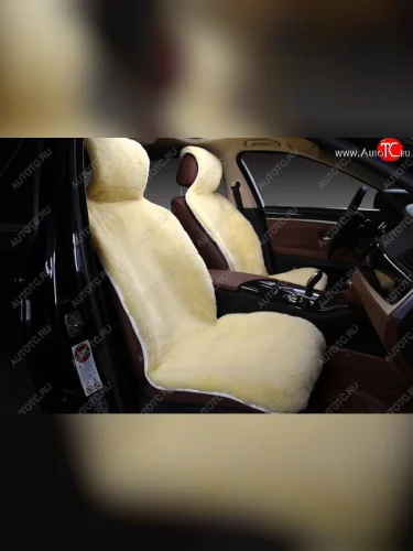 Накидка на переднее сиденье AUTOPILOT Короткий ворс (1 шт., овчина (Австралия), цельная шкура класс А) (Бежевый) 