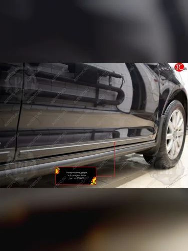 Молдинг двери RA (задний левый, низ) (Поверхность глянец (под окраску)) Volkswagen Jetta  A5 (2005-2011) седан