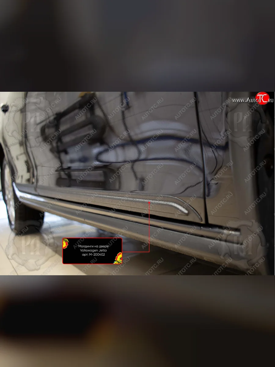 Молдинг двери RA (передний левый, низ) Volkswagen Jetta A5 седан (2005-2011) (Поверхность глянец (под окраску))  в Самаре Самарской области