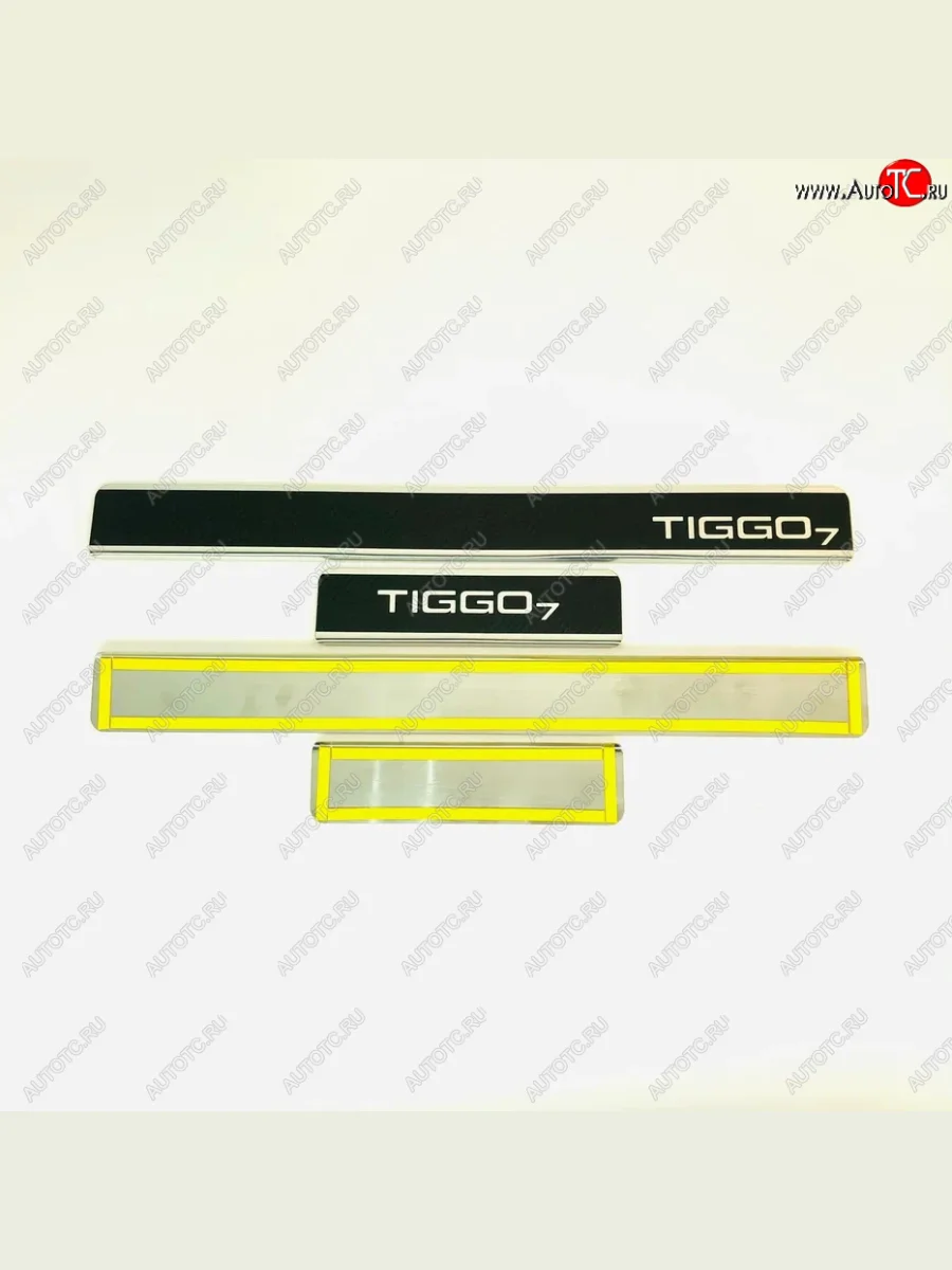 Накладки порожков салона INOX Chery Tiggo 7 (2016-2020) (Нержавеющая сталь + карбон)  в Керчи Республика Крым