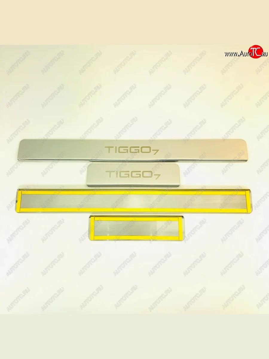 Накладки порожков салона INOX Chery Tiggo 7 (2016-2020) (Нержавеющая сталь)  в Воронеже Воронежской области