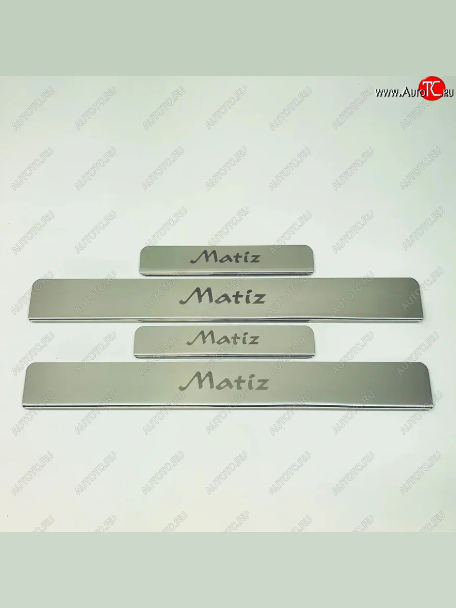 Накладки порожков салона INOX Daewoo Matiz M150 рестайлинг (2000-2016) (Нержавеющая сталь)  в Перми Пермском крае