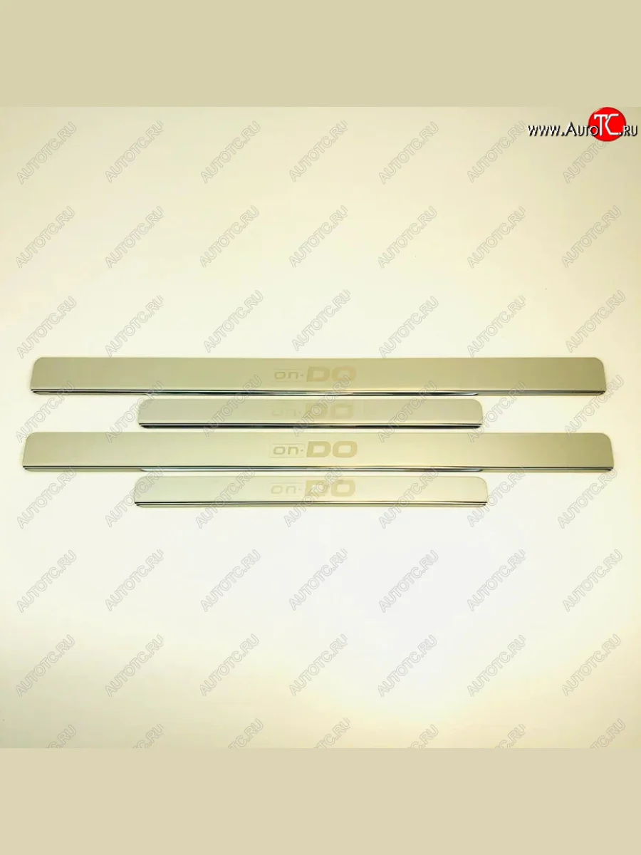 Накладки порожков салона INOX Datsun on-DO седан дорестайлинг (2014-2019) (Нержавеющая сталь)  в Керчи Республика Крым