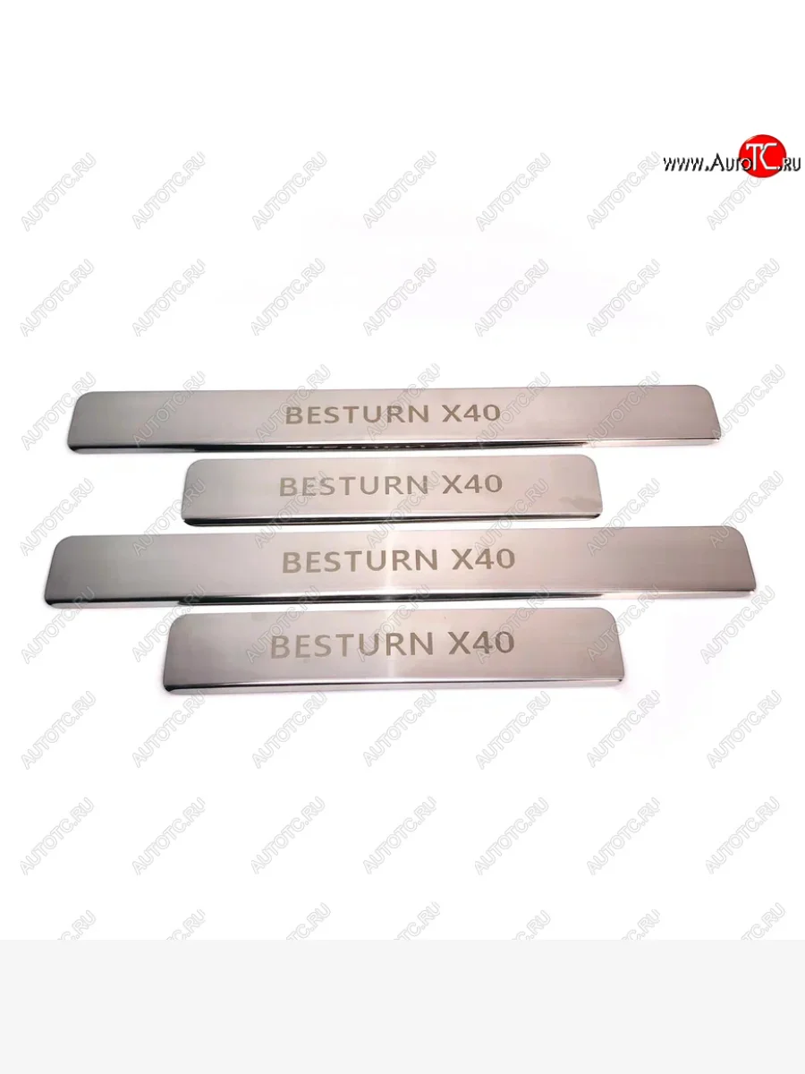 Накладки порожков салона INOX FAW Besturn X40 D181 (2016-2022) (нержавеющая сталь)  в Перми Пермском крае