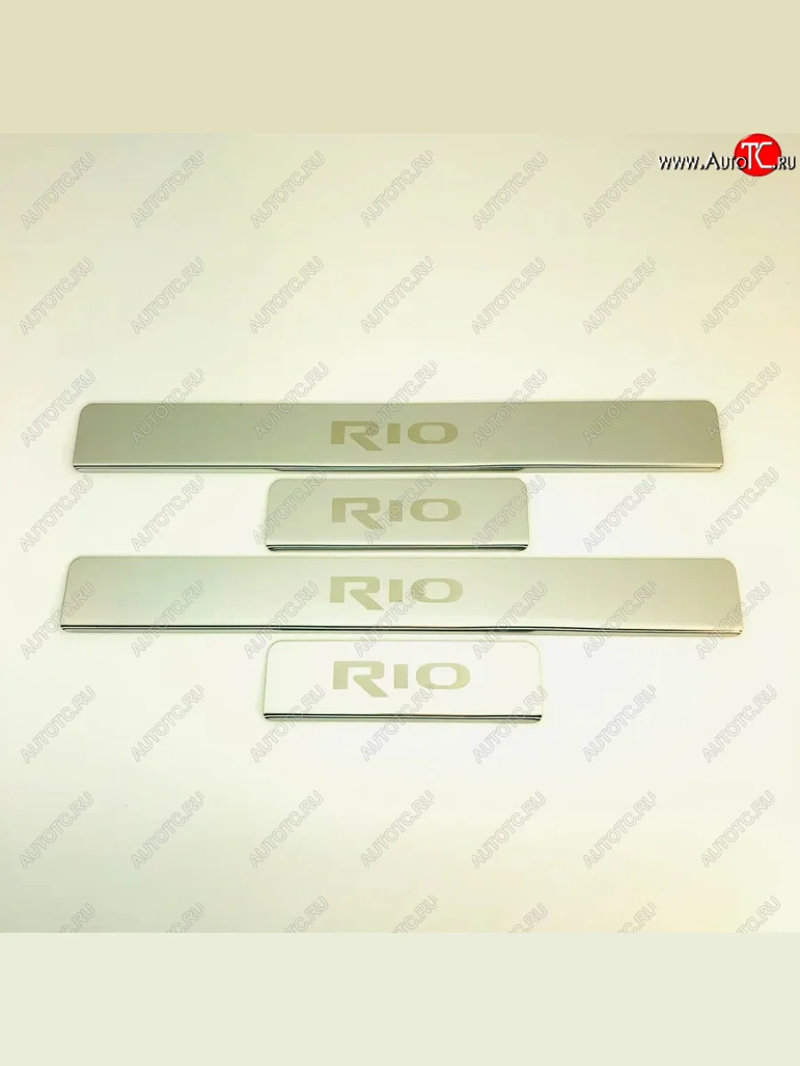 Накладки порожков салона INOX KIA Rio 3 QB хэтчбек 5 дв. рестайлинг (2015-2017) (Нержавеющая сталь)  в Перми Пермском крае