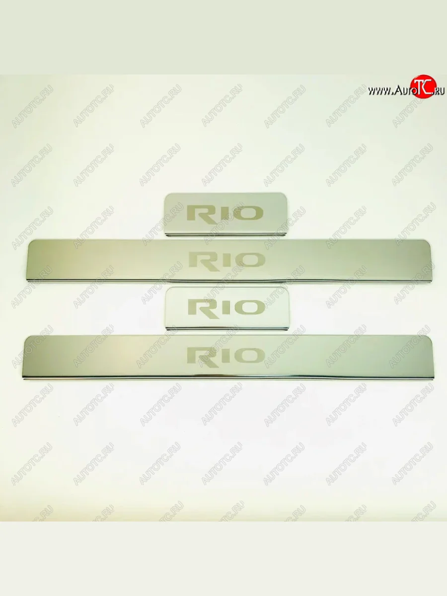 Накладки порожков салона INOX KIA Rio 4 FB дорестайлинг седан (2016-2020) (Нержавеющая сталь)  в Перми Пермском крае