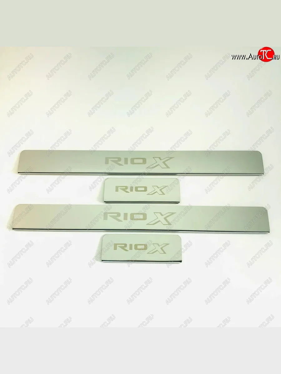 Накладки порожков салона INOX KIA Rio X рестайлинг (2020-2025) (Нержавеющая сталь)  в Перми Пермском крае