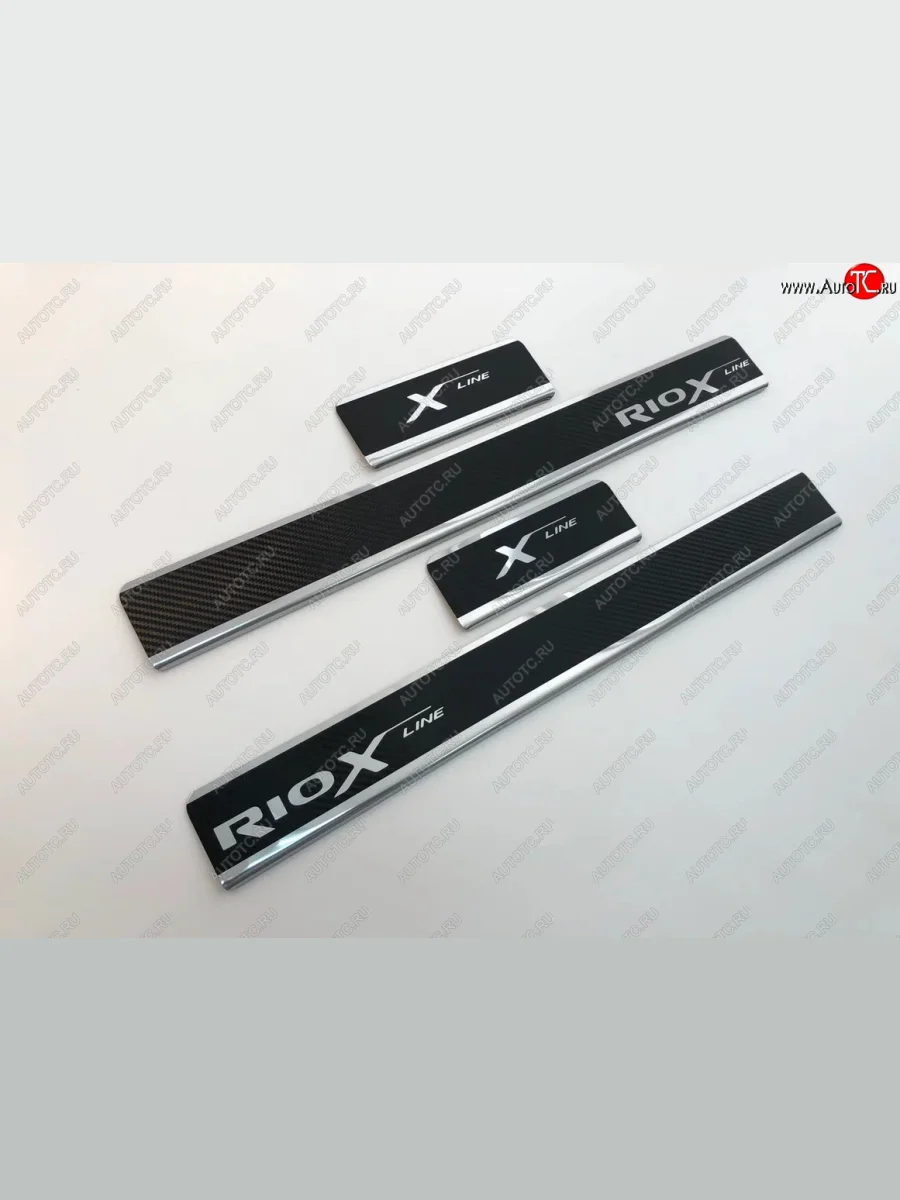 Накладки порожков салона INOX KIA Rio X-line (2017-2021) (нержавеющая сталь + карбон)  в Самаре Самарской области