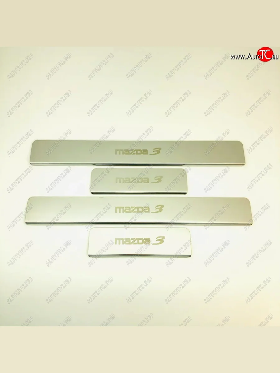 Накладки порожков салона INOX Mazda 3/Axela BM дорестайлинг, хэтчбэк (2013-2016) (Нержавеющая сталь)  в Керчи Республика Крым