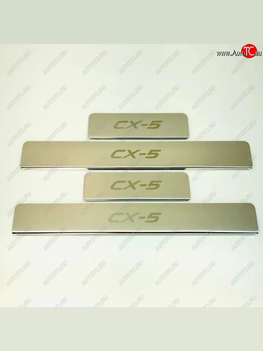 Накладки порожков салона INOX Mazda CX-5 KE дорестайлинг (2011-2014) (Нержавеющая сталь)  в Керчи Республика Крым