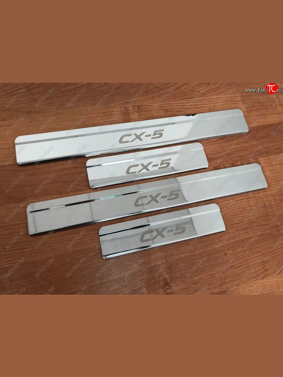 Накладки порожков салона INOX Mazda CX-5 KF (2016-2025) (Нержавеющая сталь)  в Керчи Республика Крым
