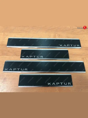 Накладки порожков салона INOX (Нержавеющая сталь + карбон) Renault Kaptur дорестайлинг (2016-2020)