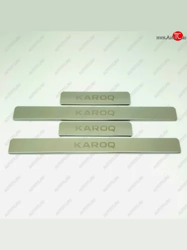 Накладки порожков салона INOX (Нержавеющая сталь) Skoda Karoq NU7 дорестайлинг (2017-2021)