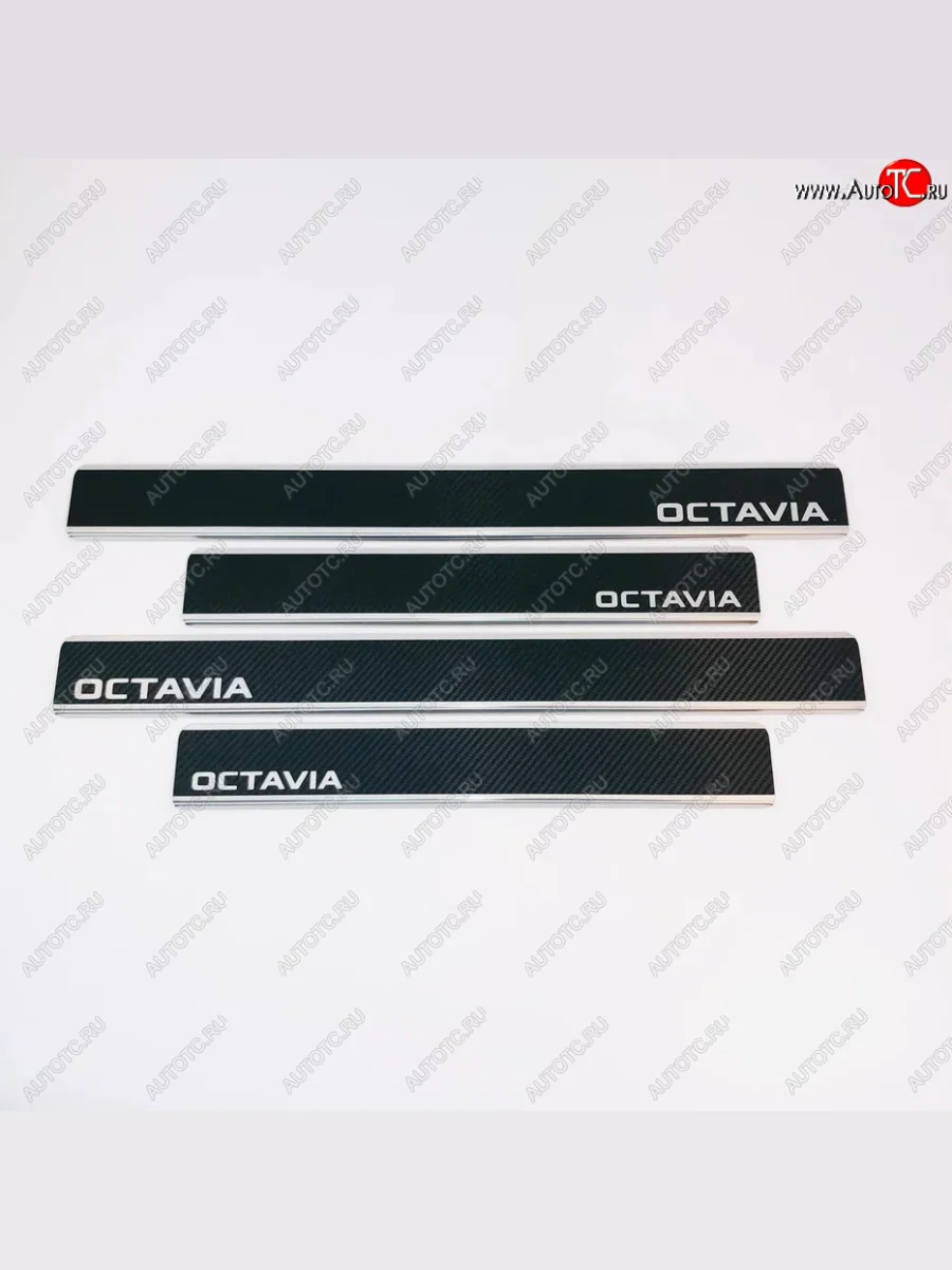 Накладки порожков салона INOX Skoda Octavia A7 дорестайлинг лифтбэк (2012-2017) (Нержавеющая сталь + карбон)  в Воронеже Воронежской области
