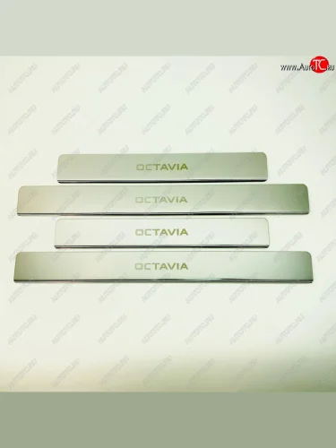 Накладки порожков салона INOX (Нержавеющая сталь) Skoda Octavia A7 дорестайлинг универсал (2012-2017)