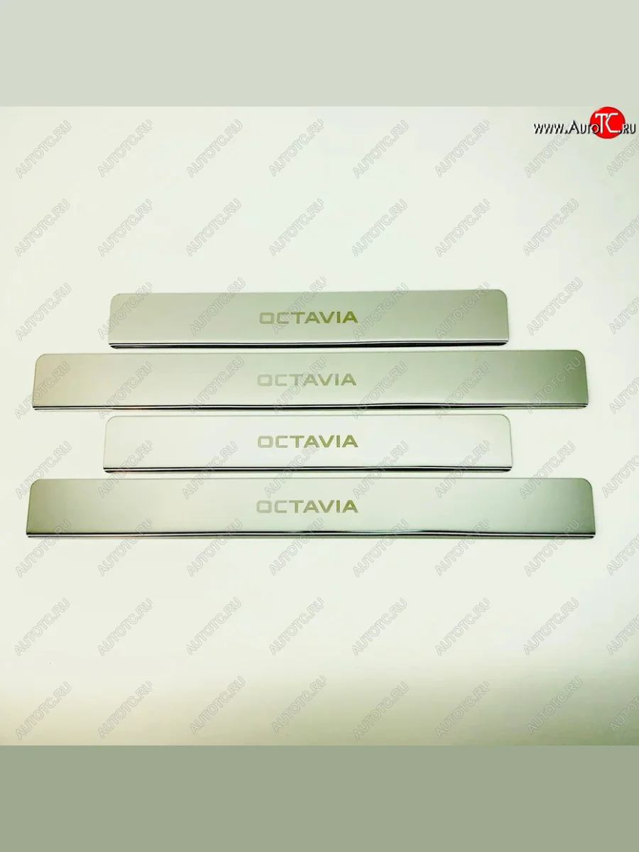 Накладки порожков салона INOX Skoda Octavia A7 дорестайлинг лифтбэк (2012-2017) (Нержавеющая сталь)  в Самаре Самарской области