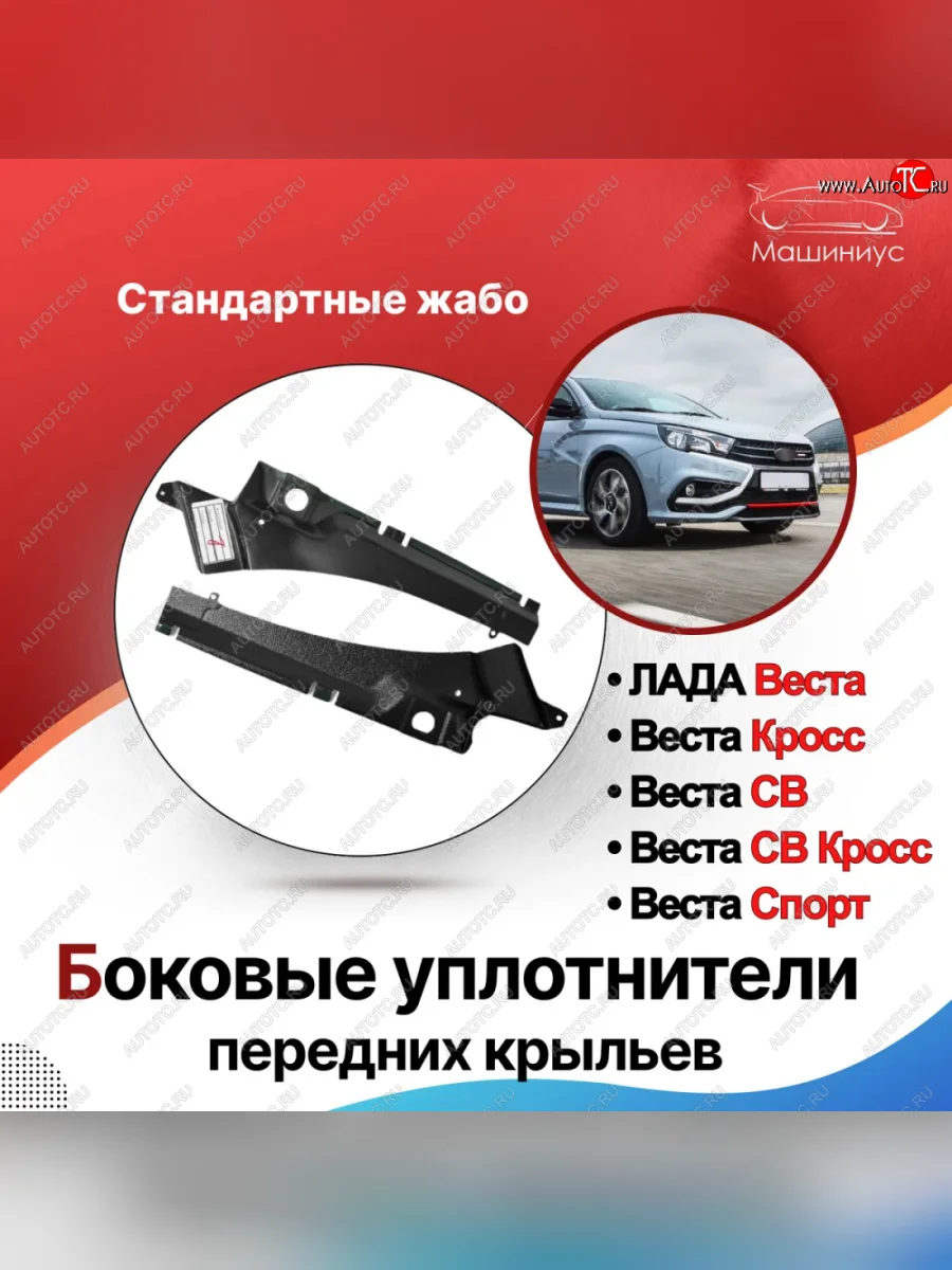 Накладка в проем стеклоочистителей переднего стекла (жабо) Стандарт (боковые) Лада ВАЗ Веста SW 2181 универсал дорестайлинг (2017-2022)  в Самаре Самарской области