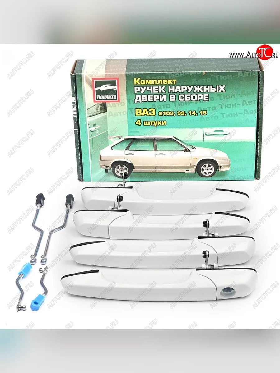 Комплект ручек дверей на ТЮН-АВТО (Евро) Лада ВАЗ 2109 (1987-2004) (202 Ярко-белый)  в Керчи Республика Крым