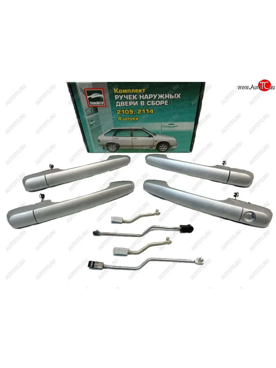 Комплект ручек дверей на ТЮН-АВТО (Евро) Лада ВАЗ 2109 (1987-2004) (230 Жемчуг)  в Керчи Республика Крым