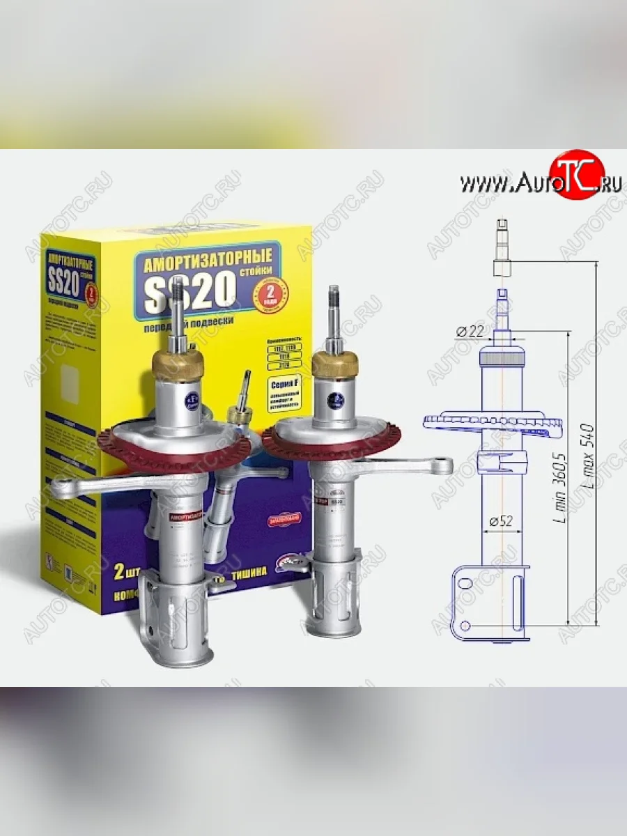 Амортизаторы передние SS20 (с конической пружиной)  Лада ВАЗ Калина (2004-2018) 1118, 1117, 1119, 2192, 2194 (Комфорт-ОПТИМА - универсальное решение для города и трассы)  с доставкой в г. Керчь