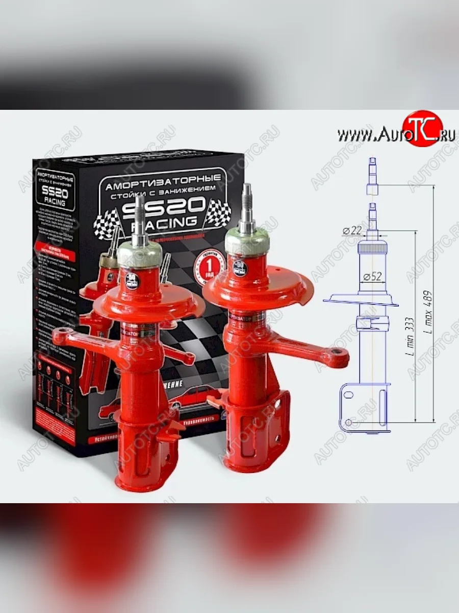 Амортизаторы передние SS20 RACING -50  Лада ВАЗ  2108, 2109, 21099, 2110, 2111, 2112, 2113, 2114, 2115 (занижение - 50 мм)  с доставкой в г. Керчь